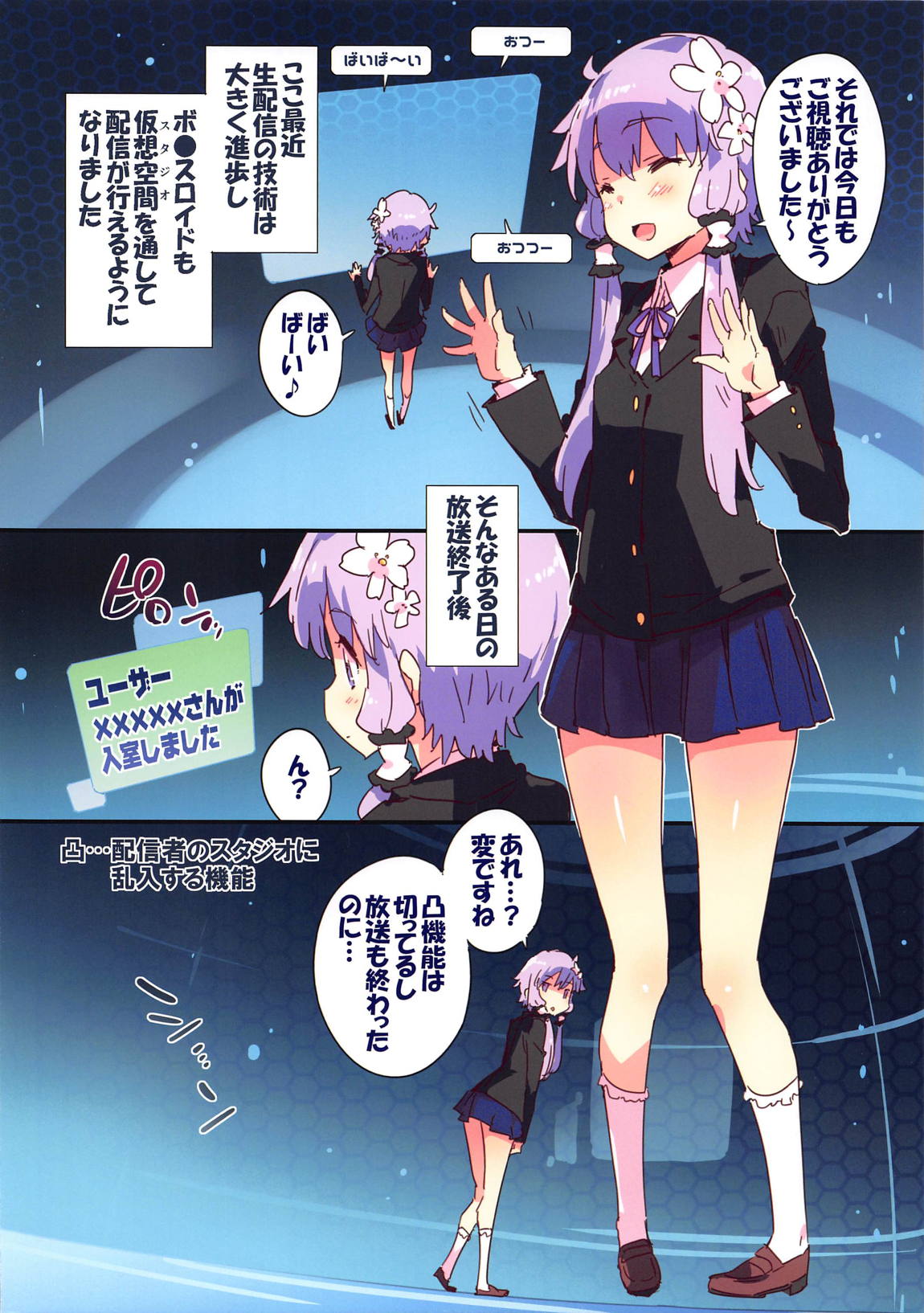 テンタクルインベーダー 2ページ