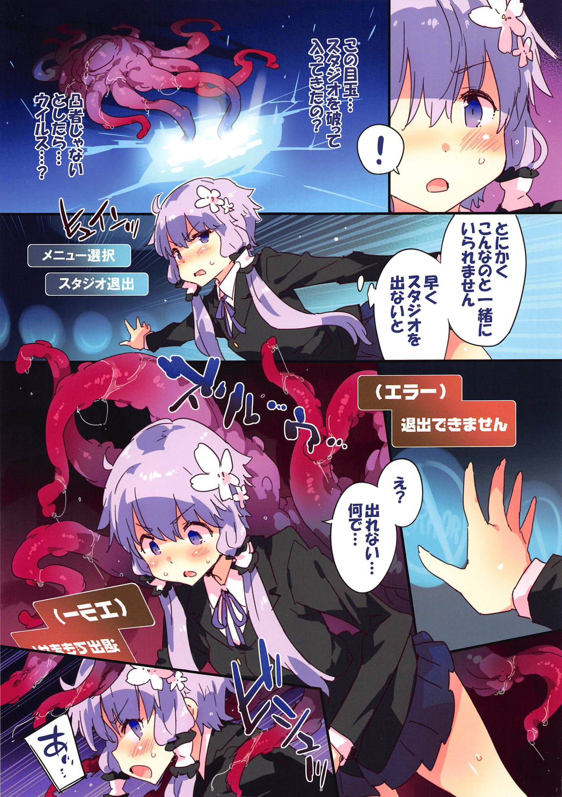 テンタクルインベーダー 5ページ