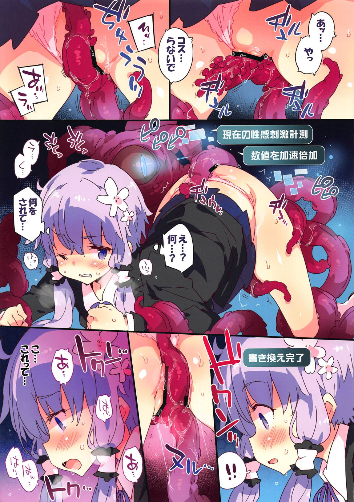 テンタクルインベーダー 7ページ