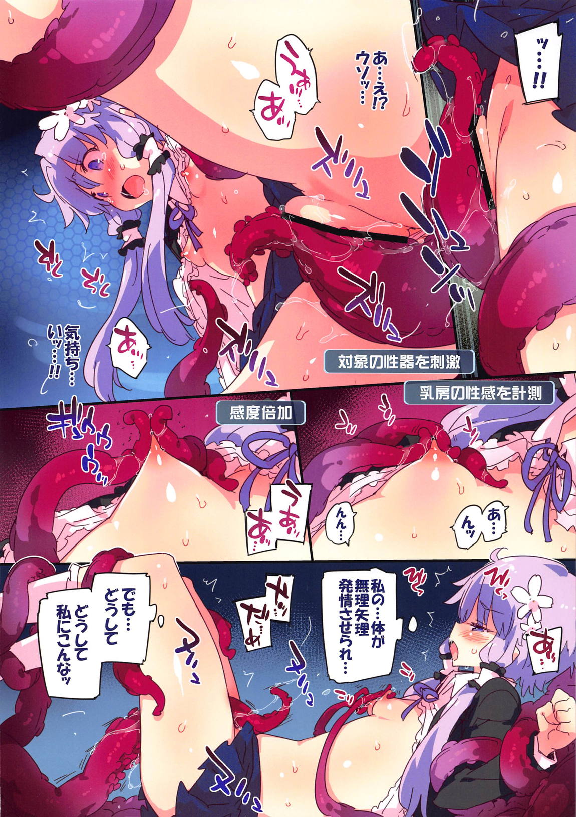 テンタクルインベーダー 8ページ