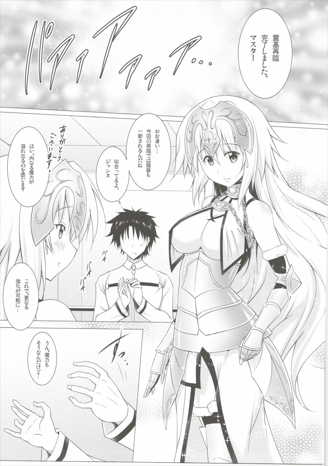 おっぱいグランドオーダー再臨 4ページ