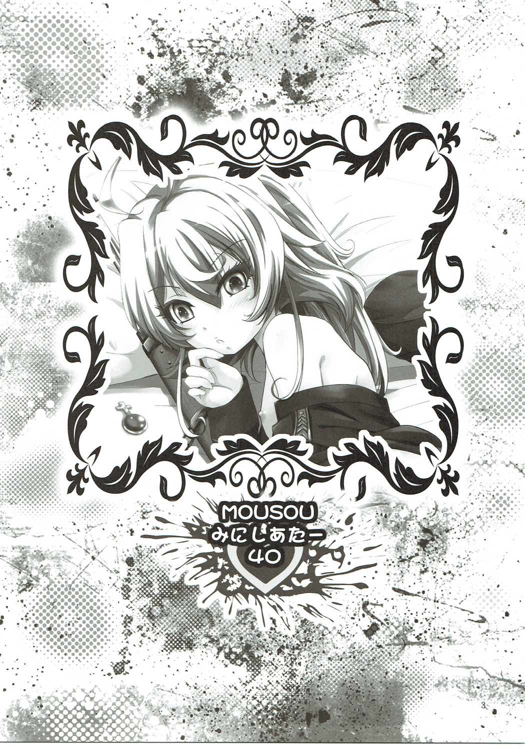 MOUSOUみにしあたー40 2ページ