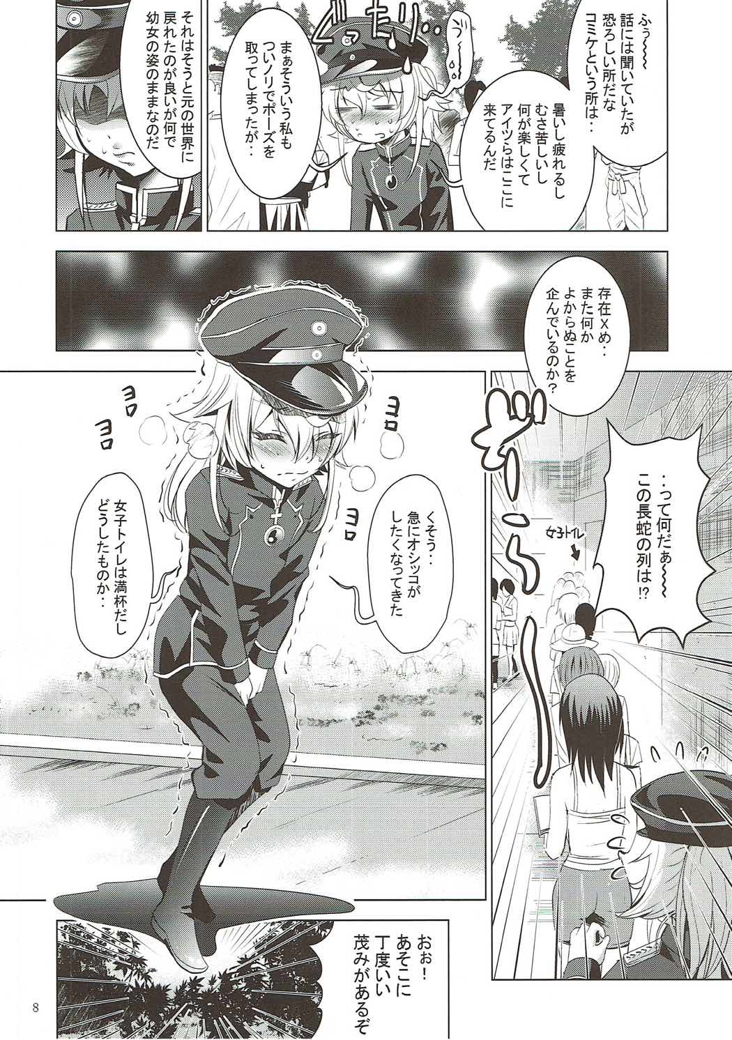 MOUSOUみにしあたー40 7ページ