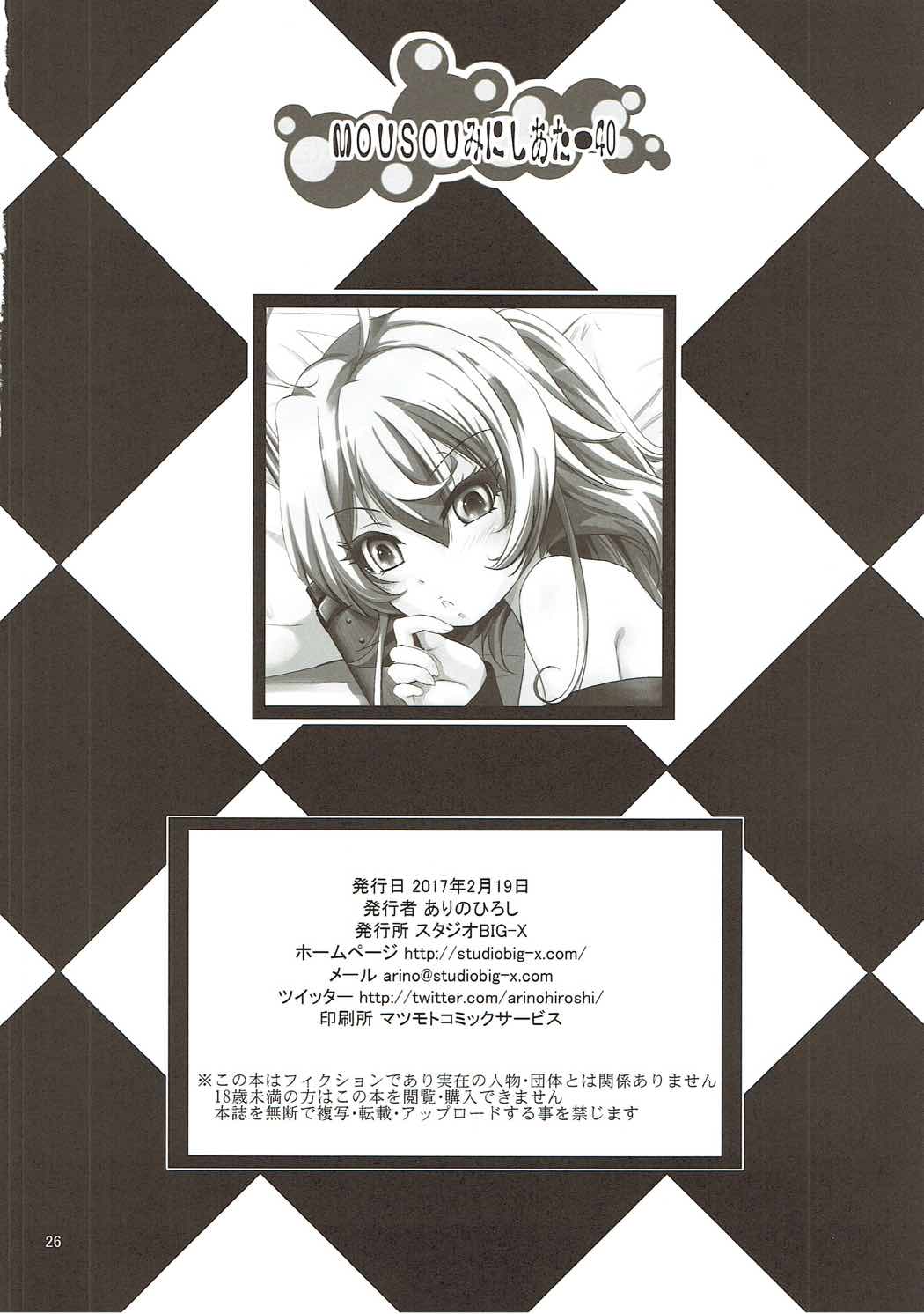 MOUSOUみにしあたー40 25ページ