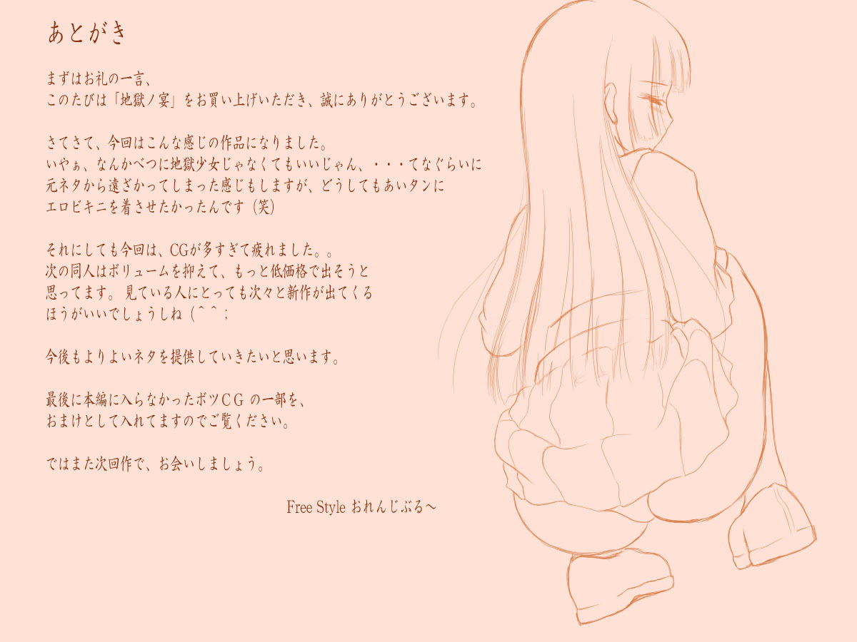 地獄ノ宴 40ページ