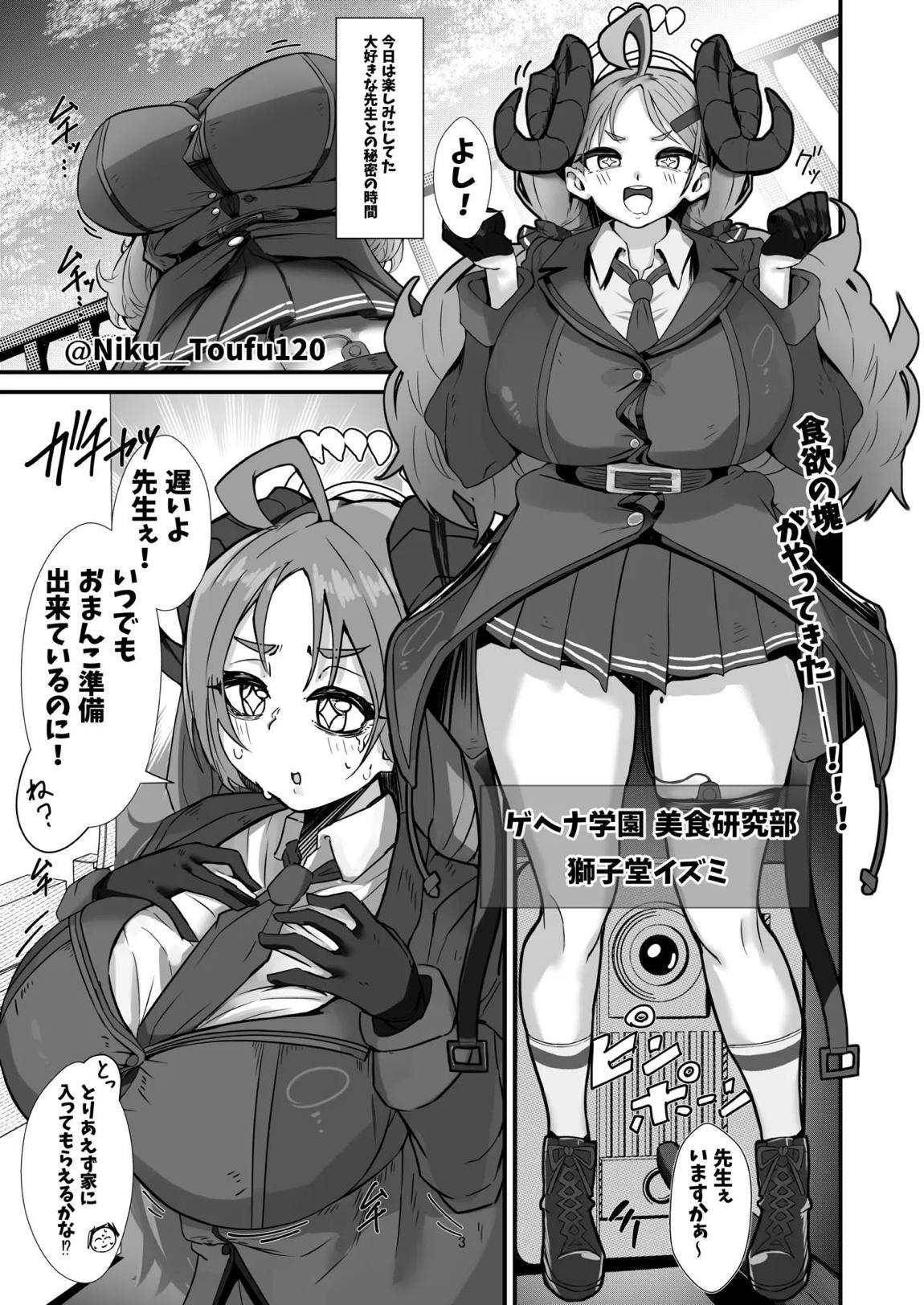 先生白いアレもっとちょうだい 2ページ