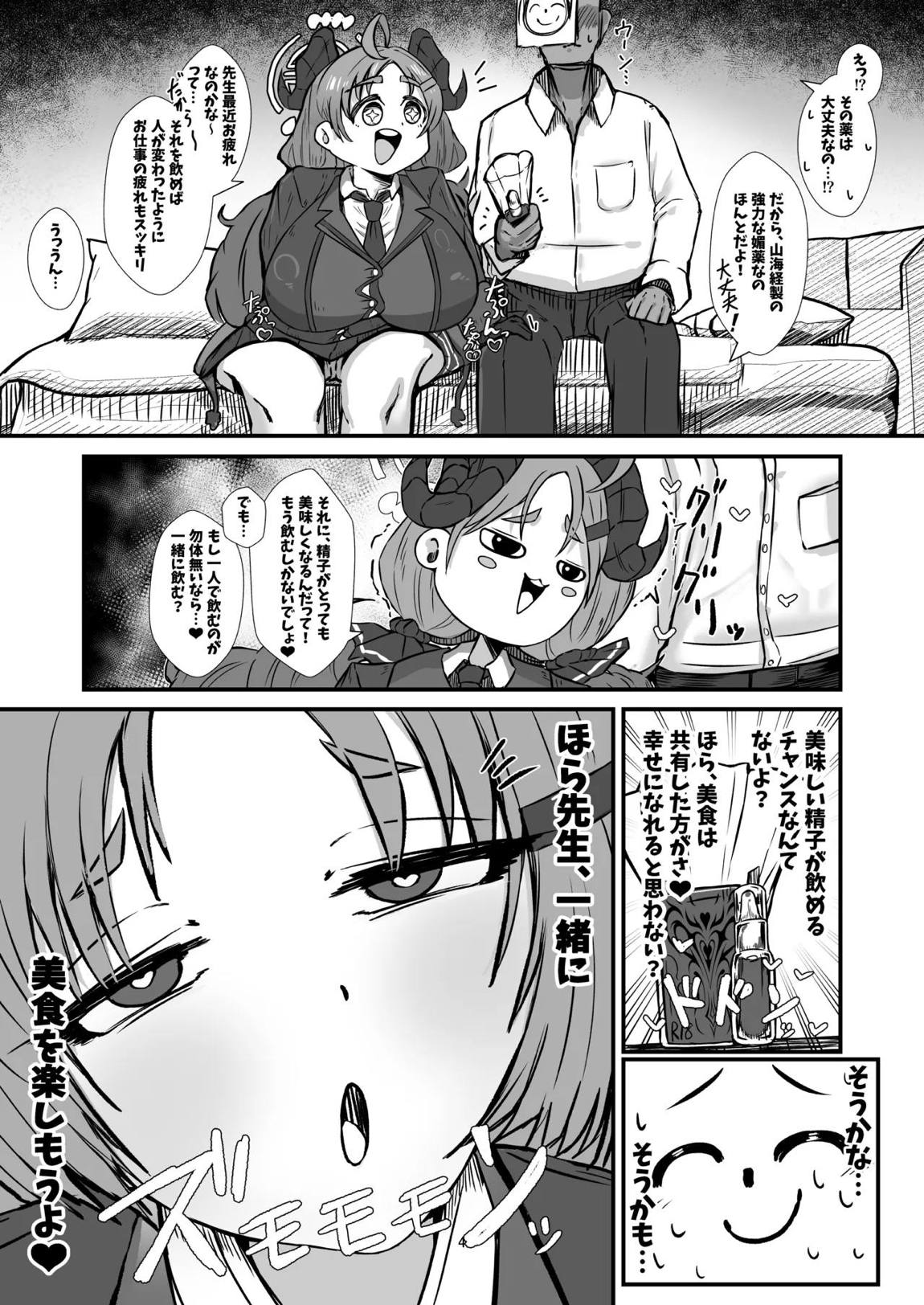 先生白いアレもっとちょうだい 3ページ