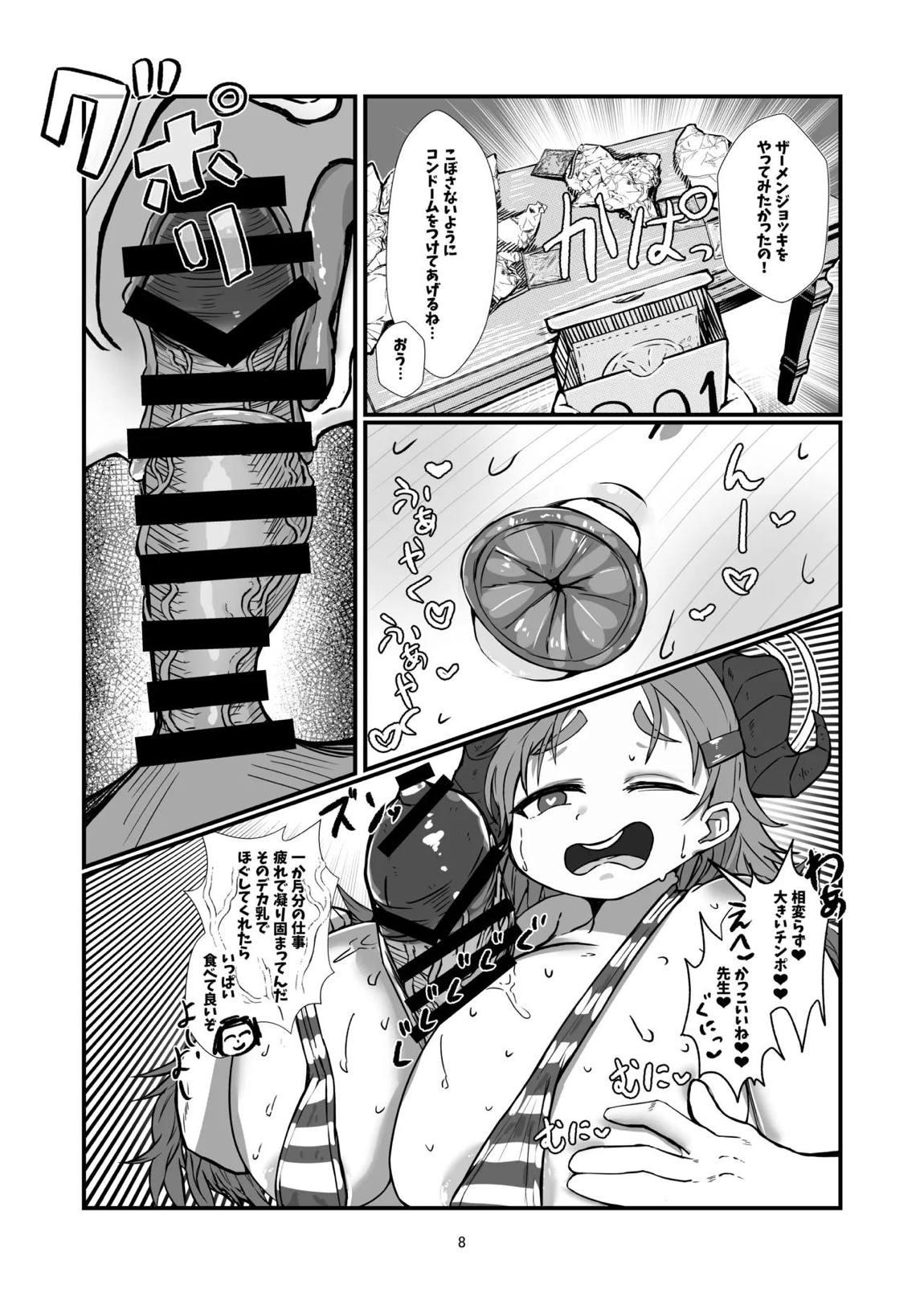 先生白いアレもっとちょうだい 7ページ