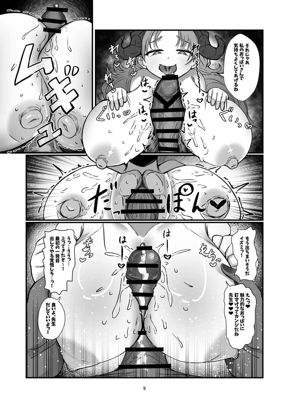 先生白いアレもっとちょうだい 8ページ