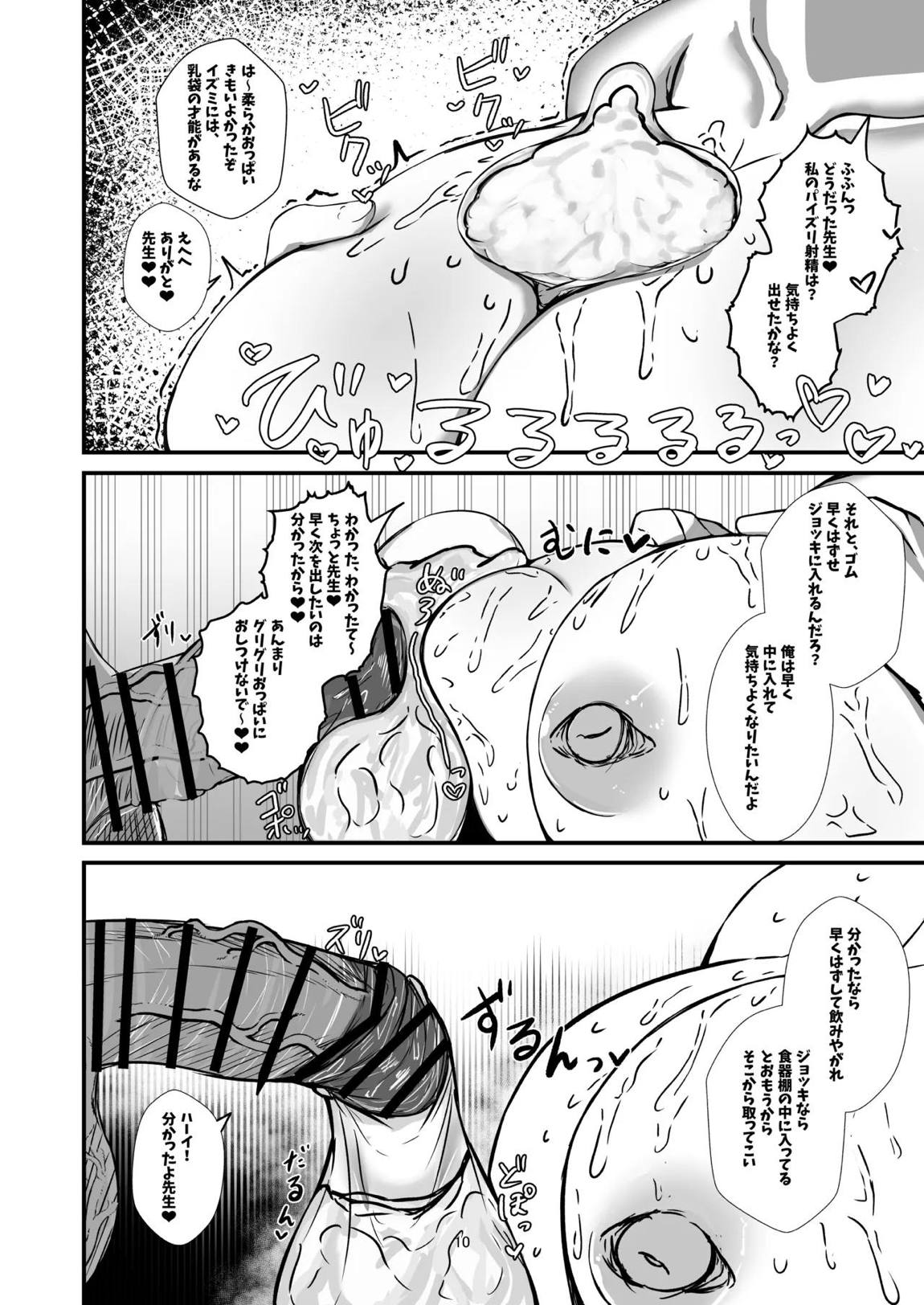 先生白いアレもっとちょうだい 9ページ