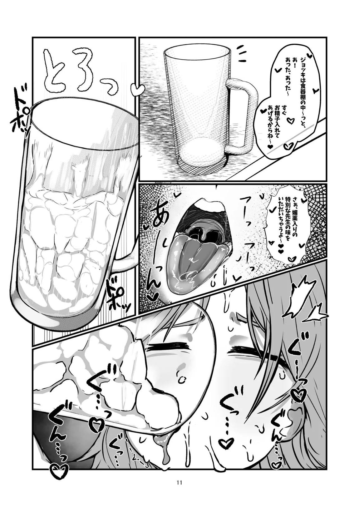 先生白いアレもっとちょうだい 10ページ