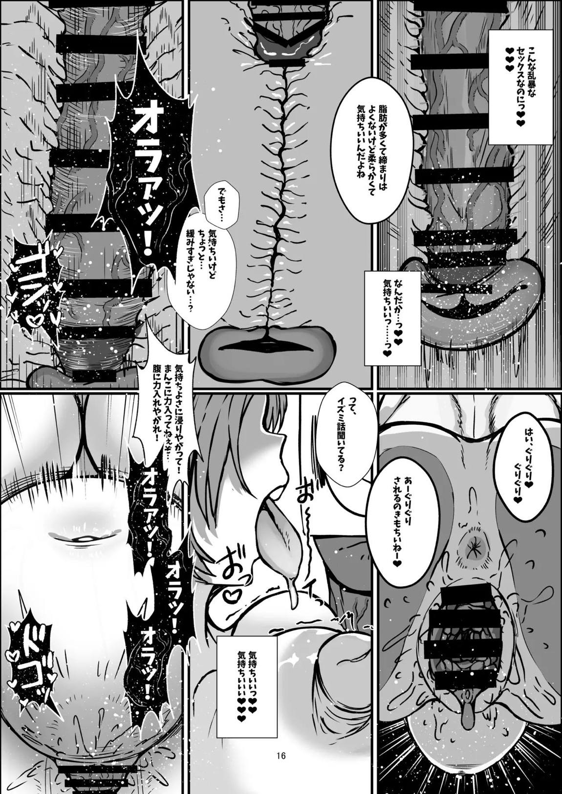 先生白いアレもっとちょうだい 15ページ