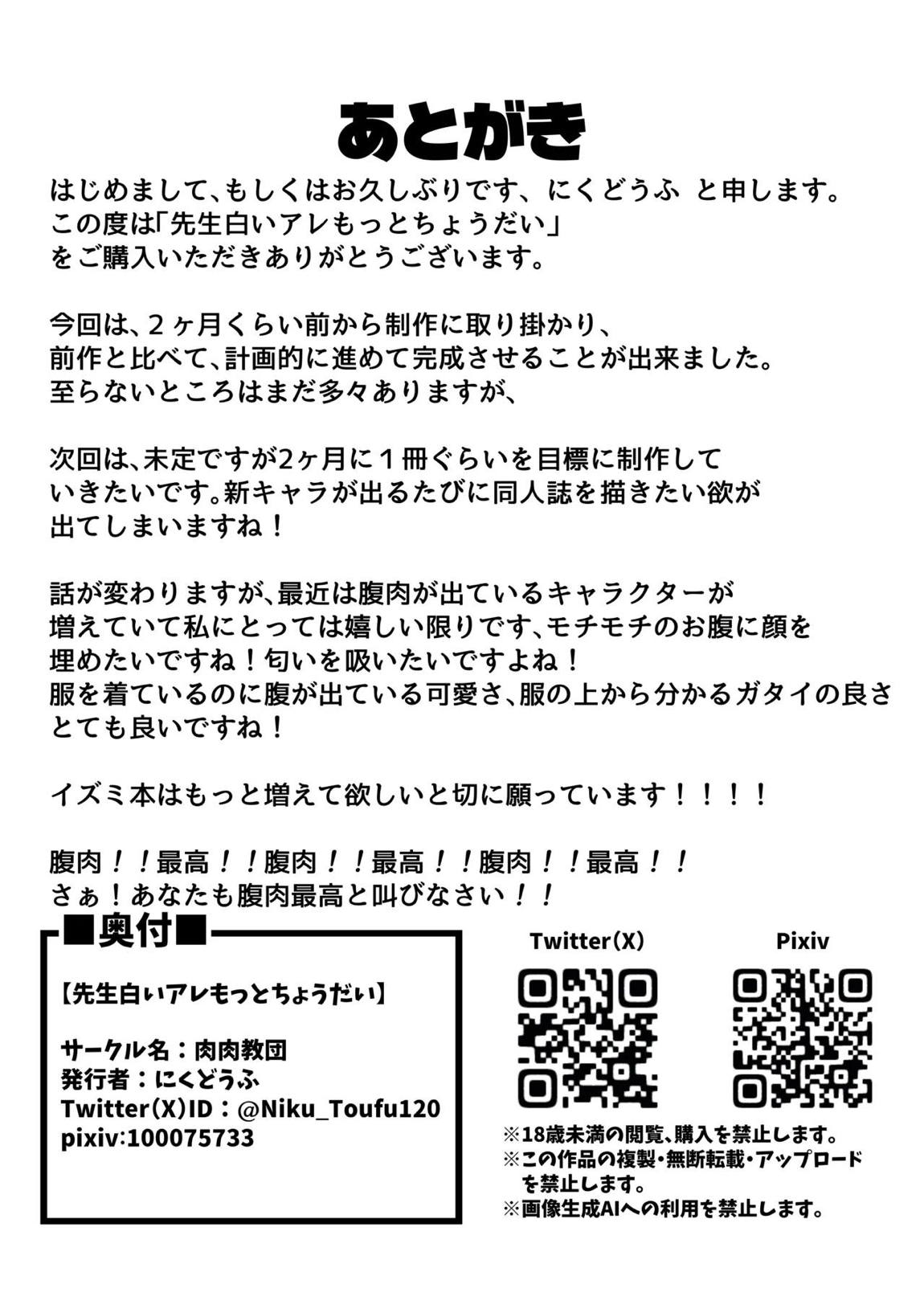 先生白いアレもっとちょうだい 22ページ