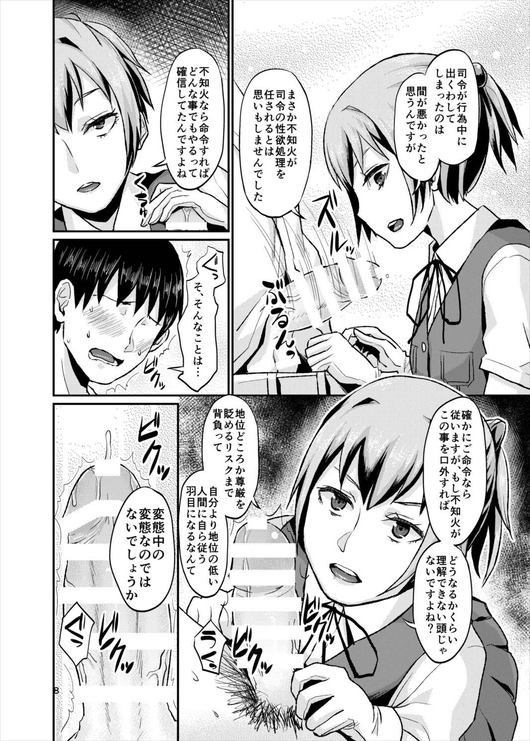 ぬいぬいの射精管理 7ページ