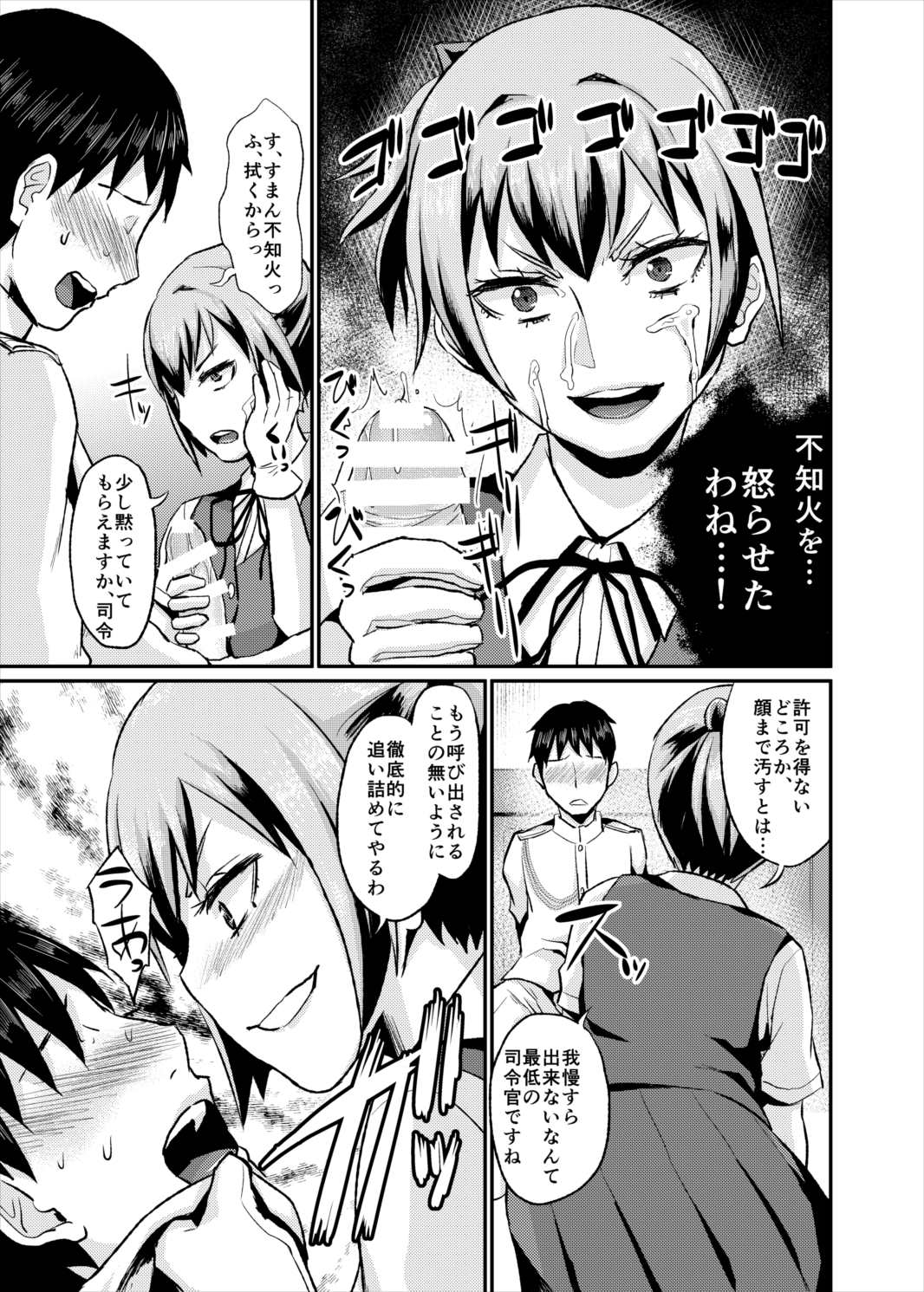ぬいぬいの射精管理 12ページ