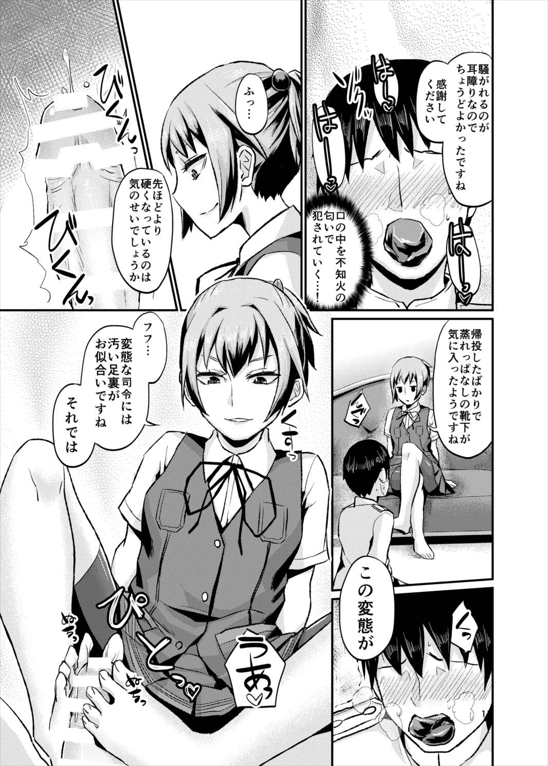 ぬいぬいの射精管理 14ページ