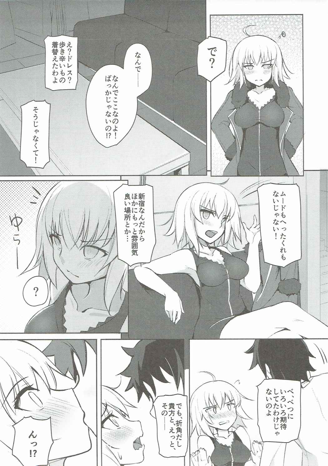 オルタちゃん 絆10+ 4ページ