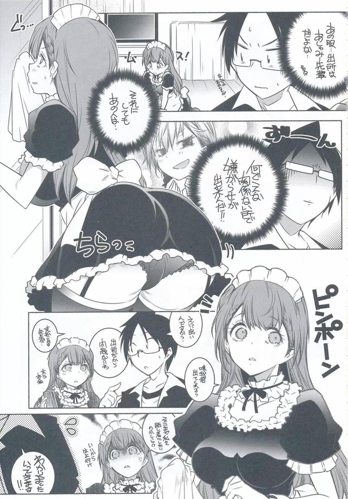 尻と掃除とうな重と 7ページ