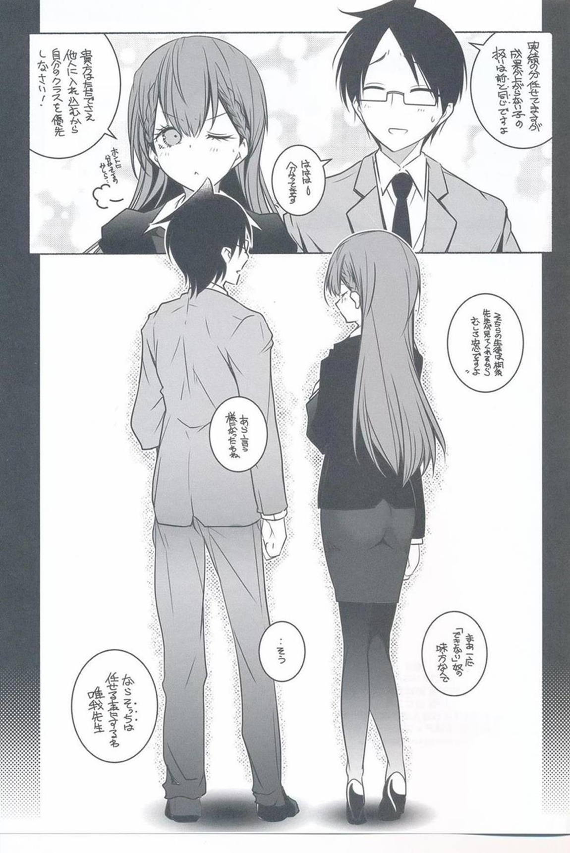 尻と掃除とうな重と 21ページ