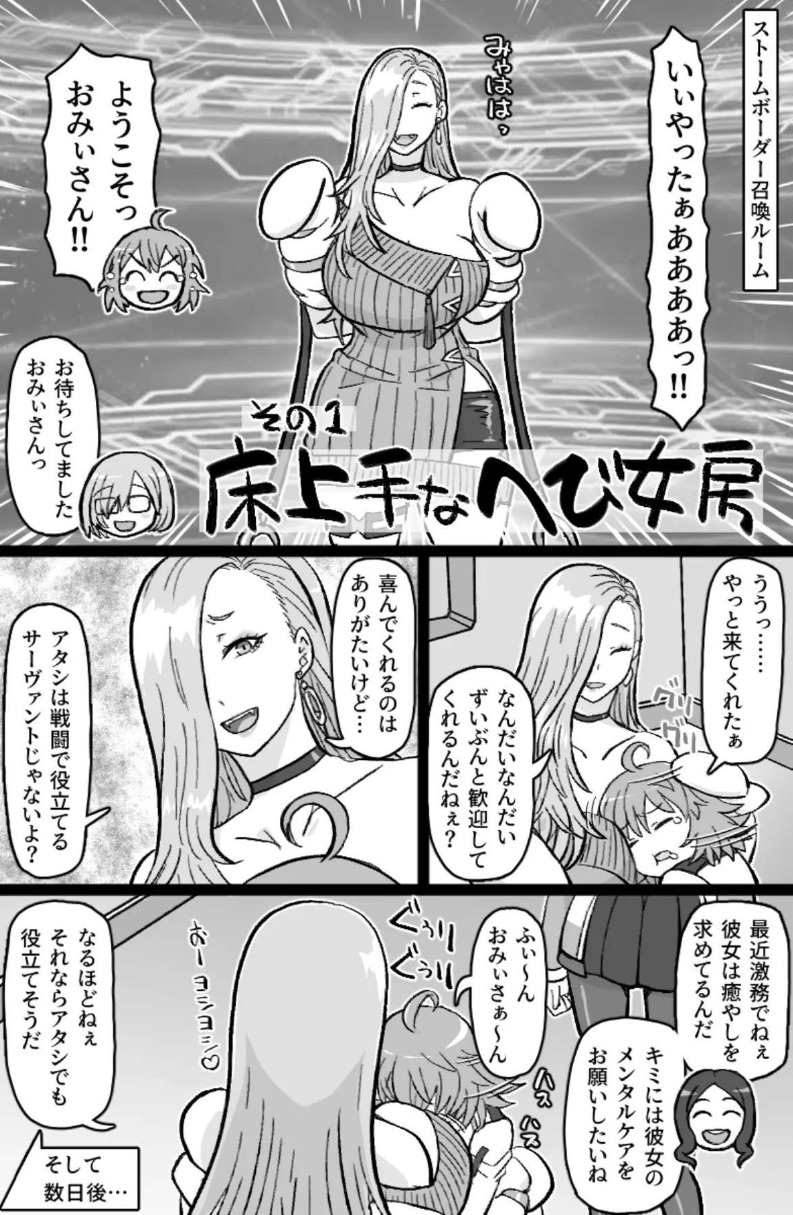 蛇と主の艶絵巻 2ページ