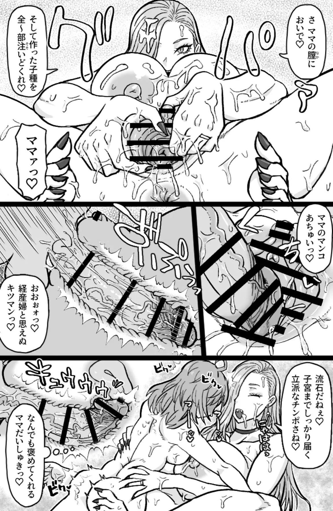 蛇と主の艶絵巻 6ページ