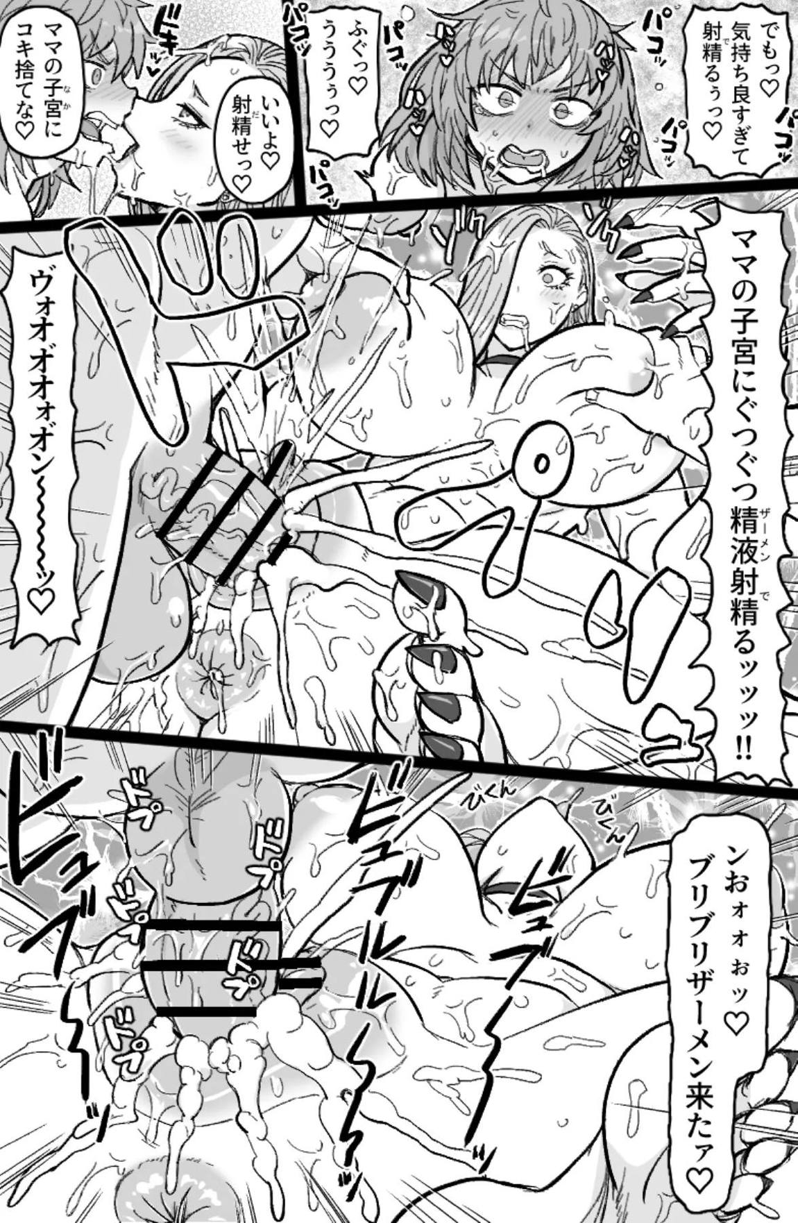 蛇と主の艶絵巻 8ページ