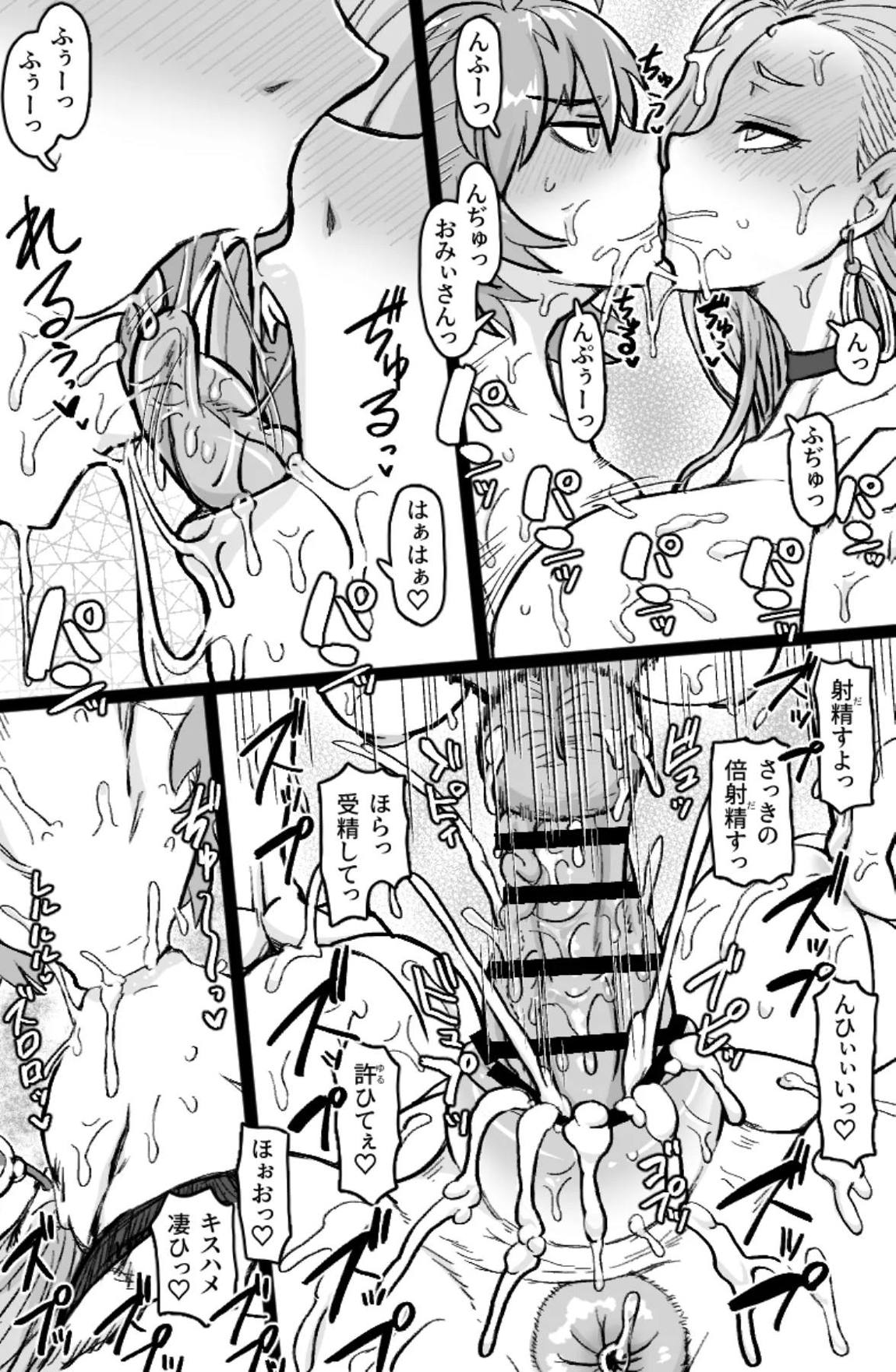 蛇と主の艶絵巻 11ページ