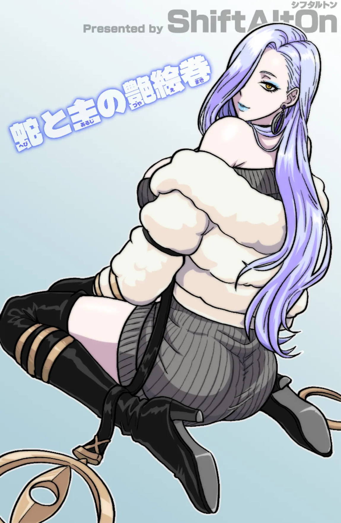 蛇と主の艶絵巻 32ページ
