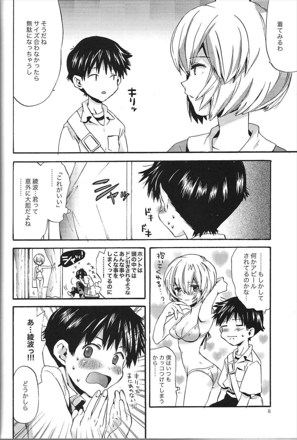 アールエス 7ページ
