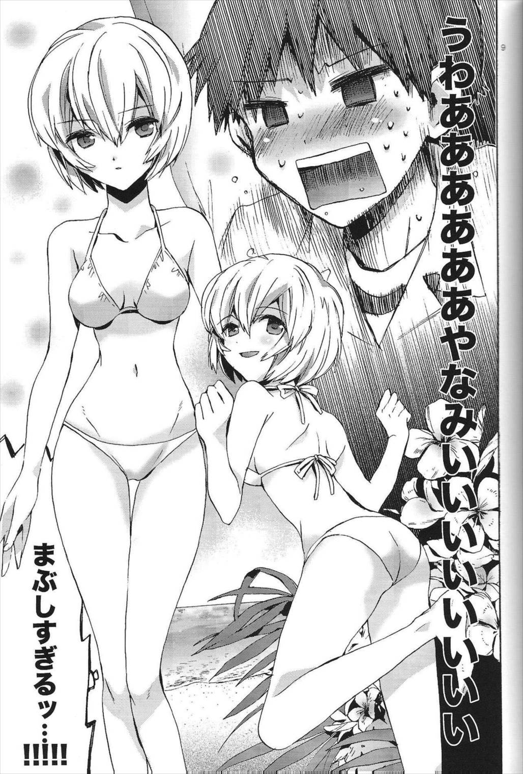 アールエス 8ページ