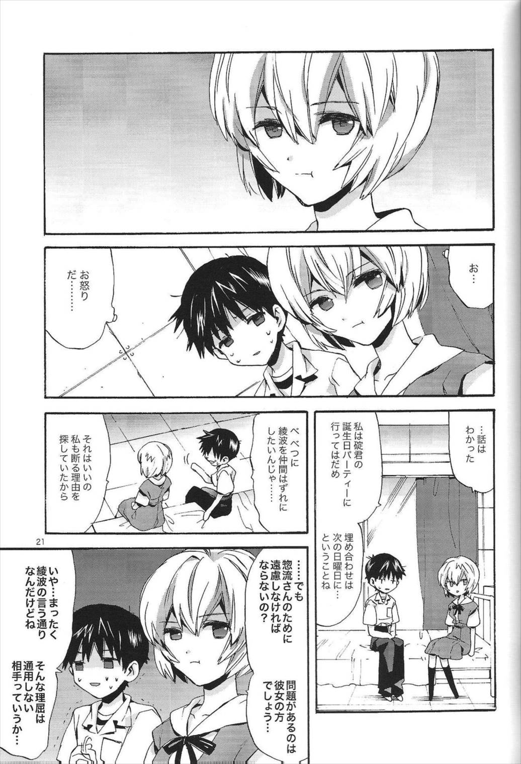 アールエス 20ページ
