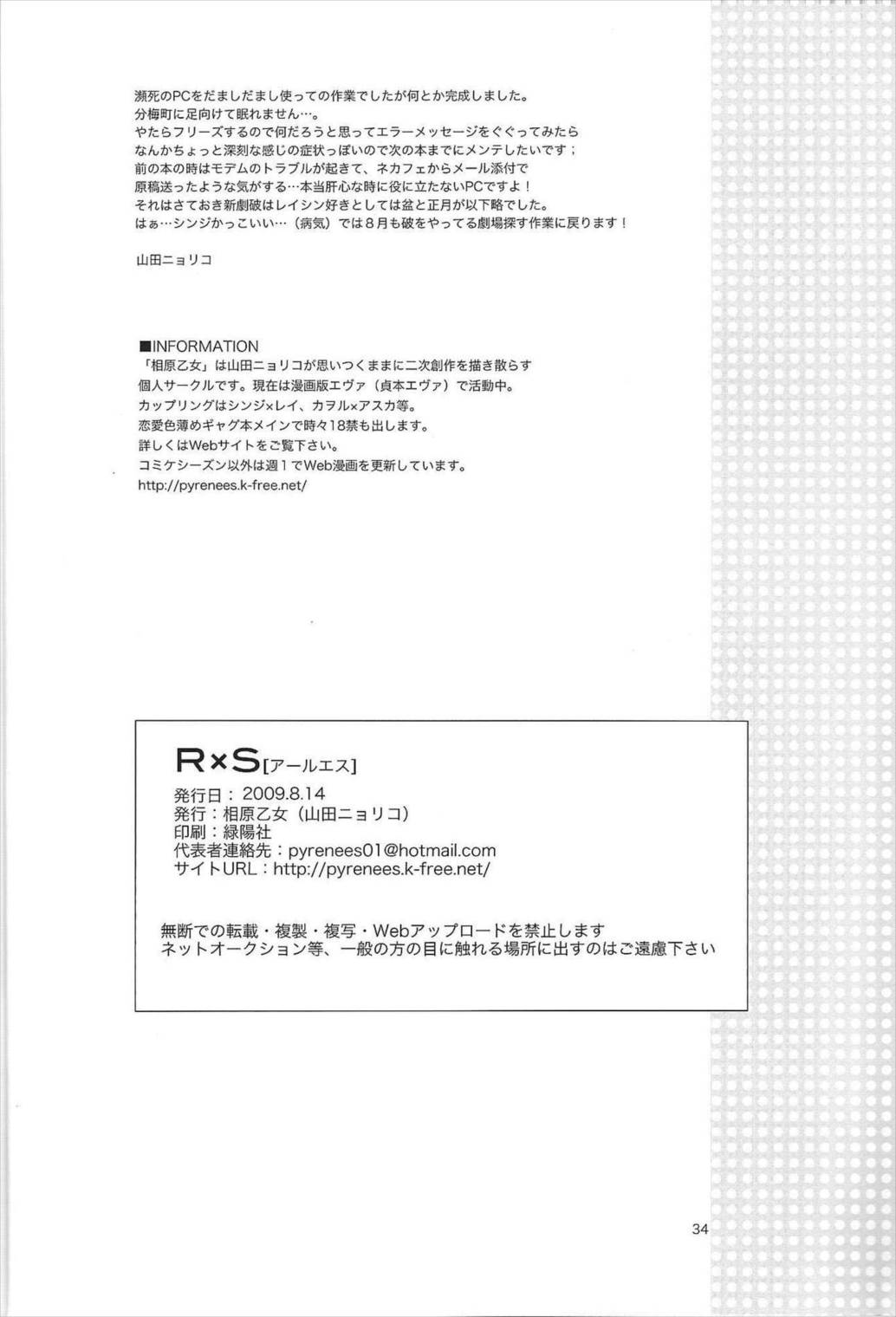 アールエス 32ページ