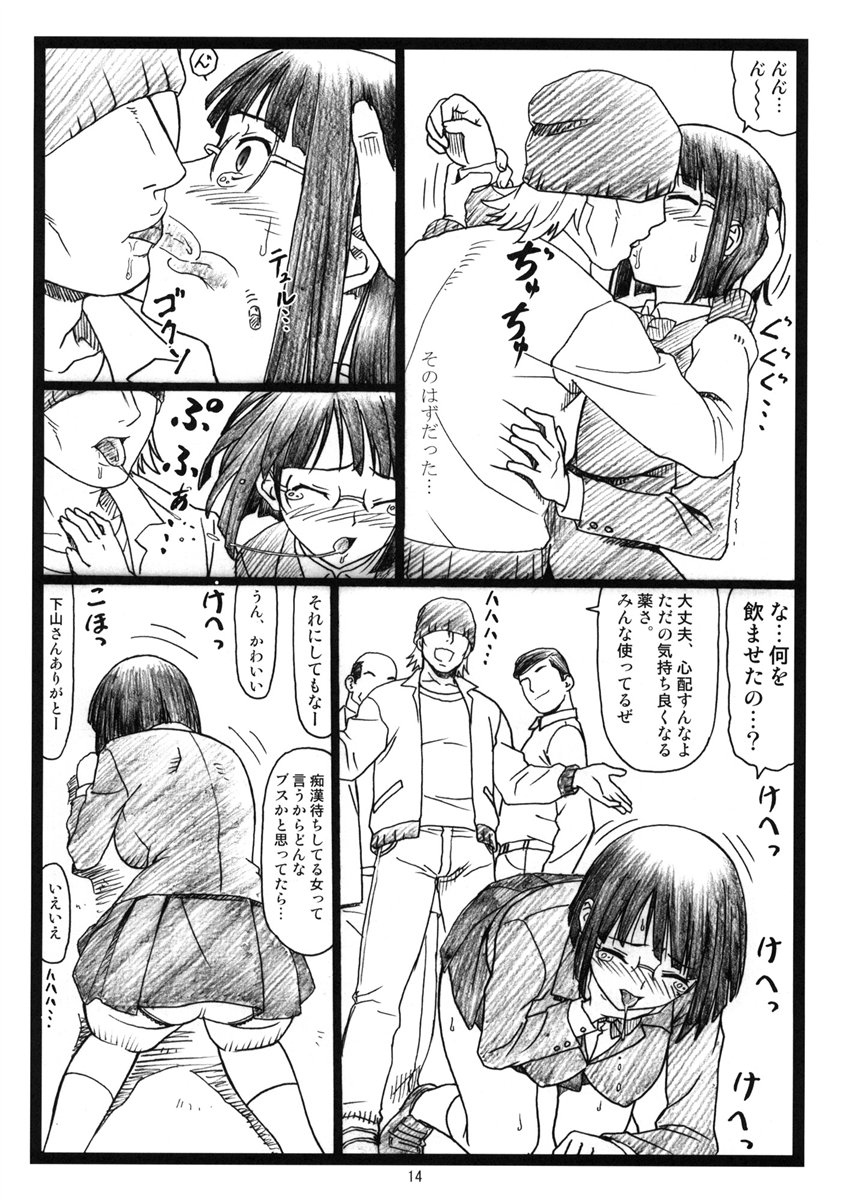 ビュルルル!! 13ページ