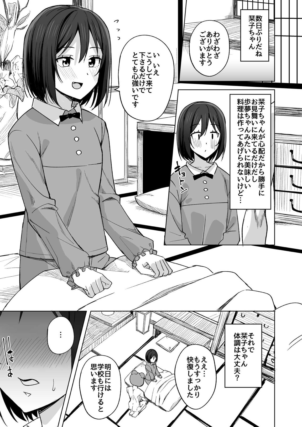 少し甘えてもいいですか？ 2ページ