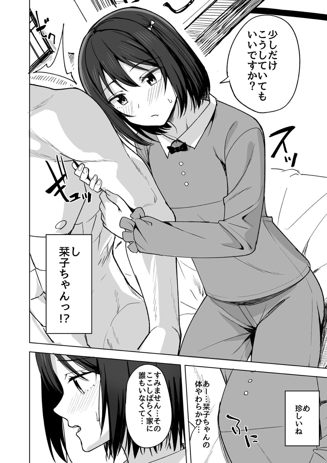 少し甘えてもいいですか？ 3ページ