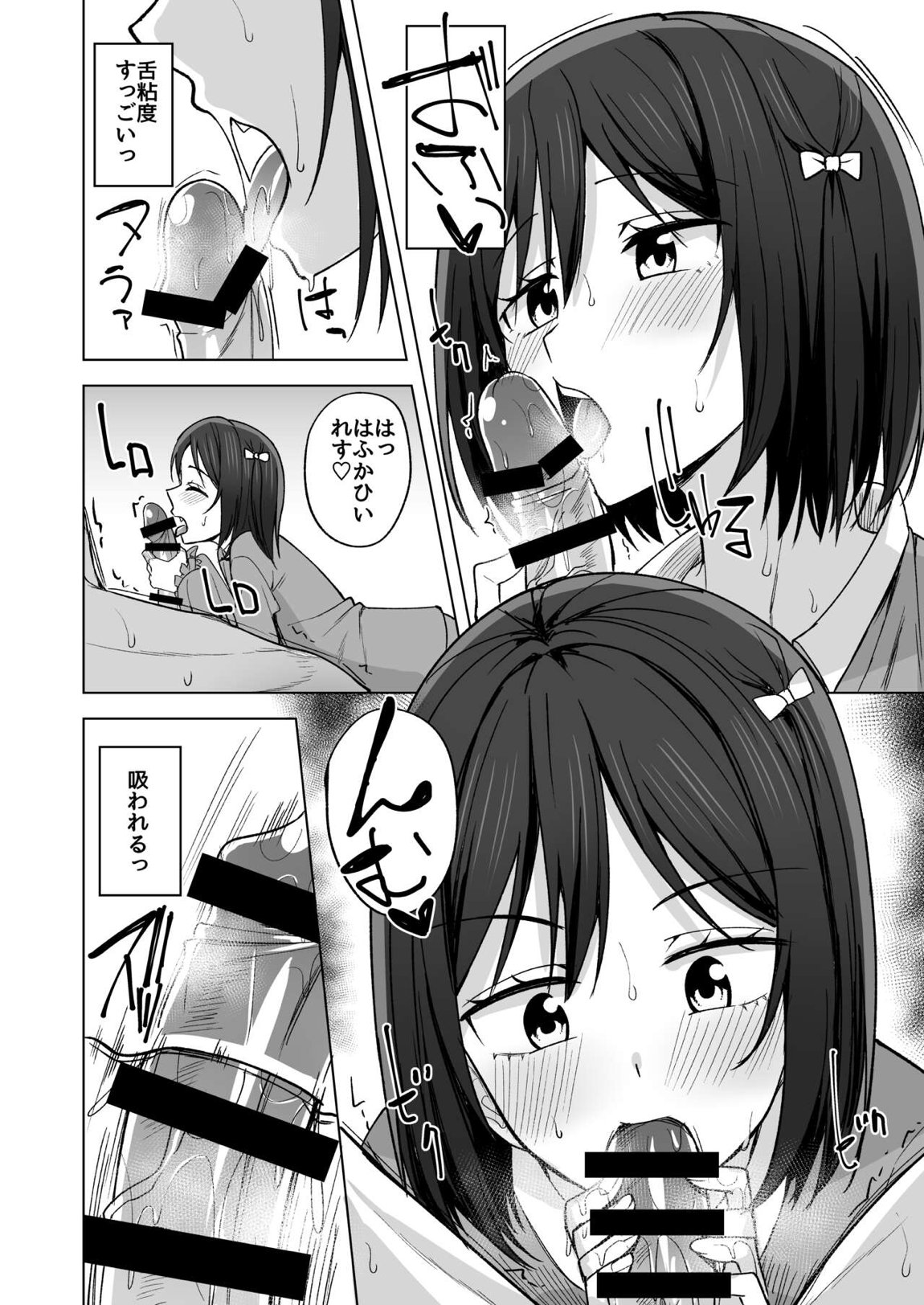 少し甘えてもいいですか？ 7ページ