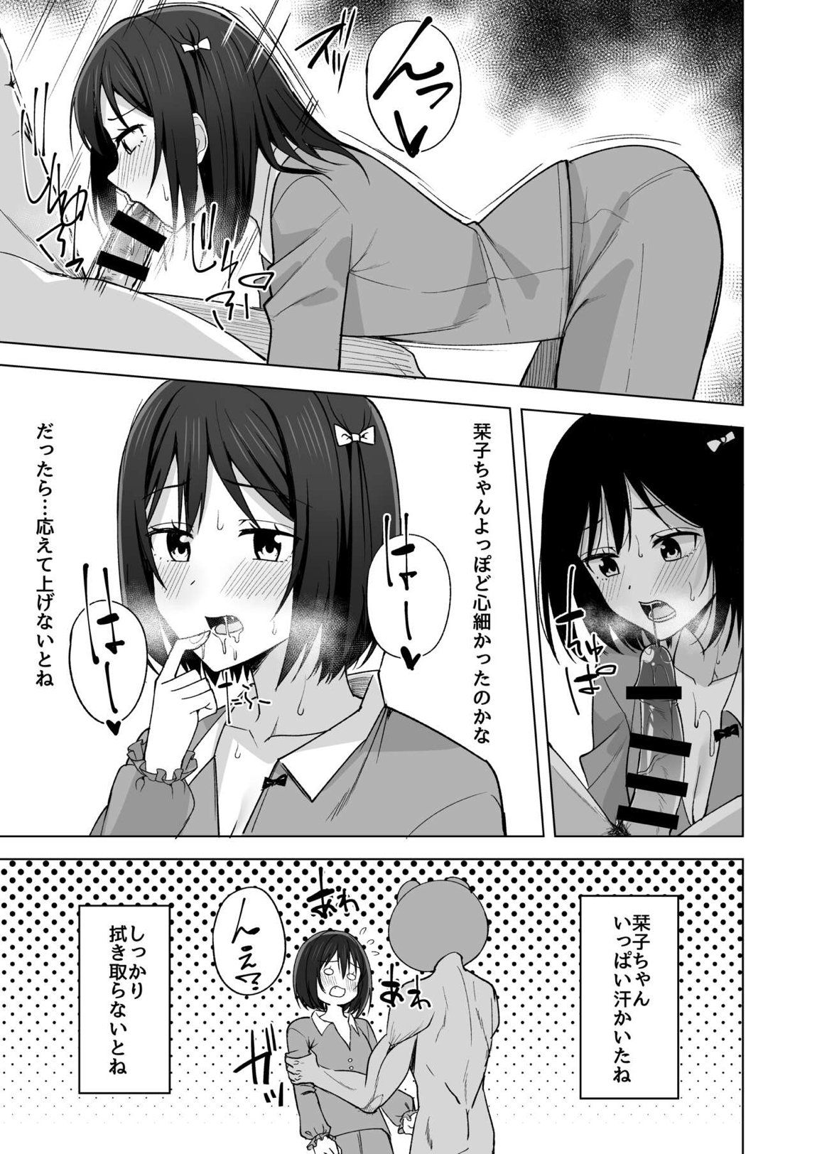 少し甘えてもいいですか？ 8ページ