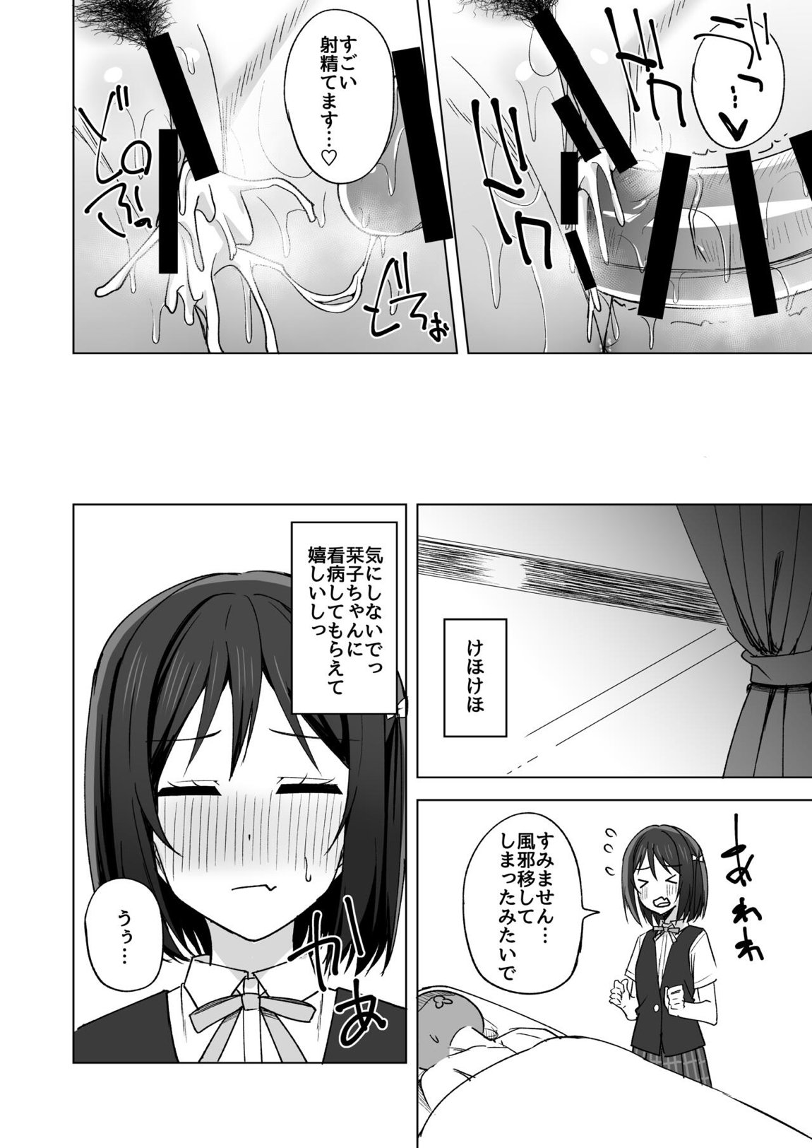 少し甘えてもいいですか？ 17ページ