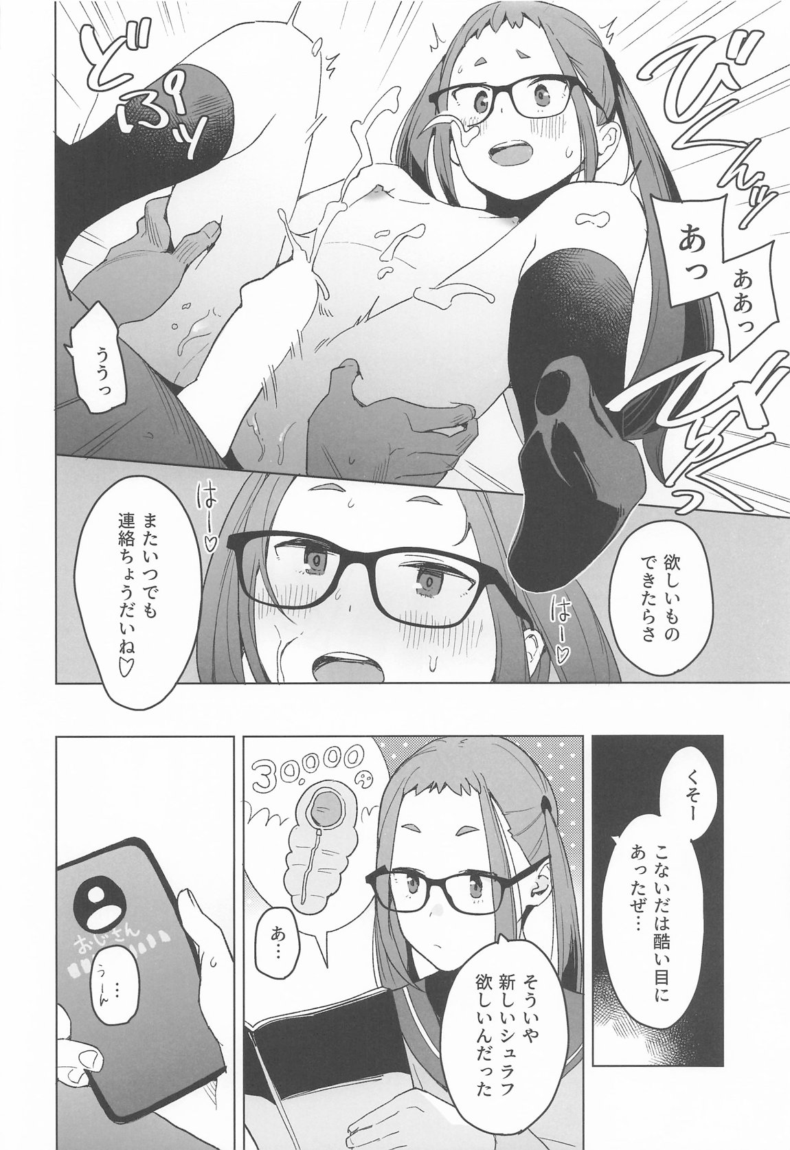 △comic vol.2 ありがとう千明ちゃん 5ページ
