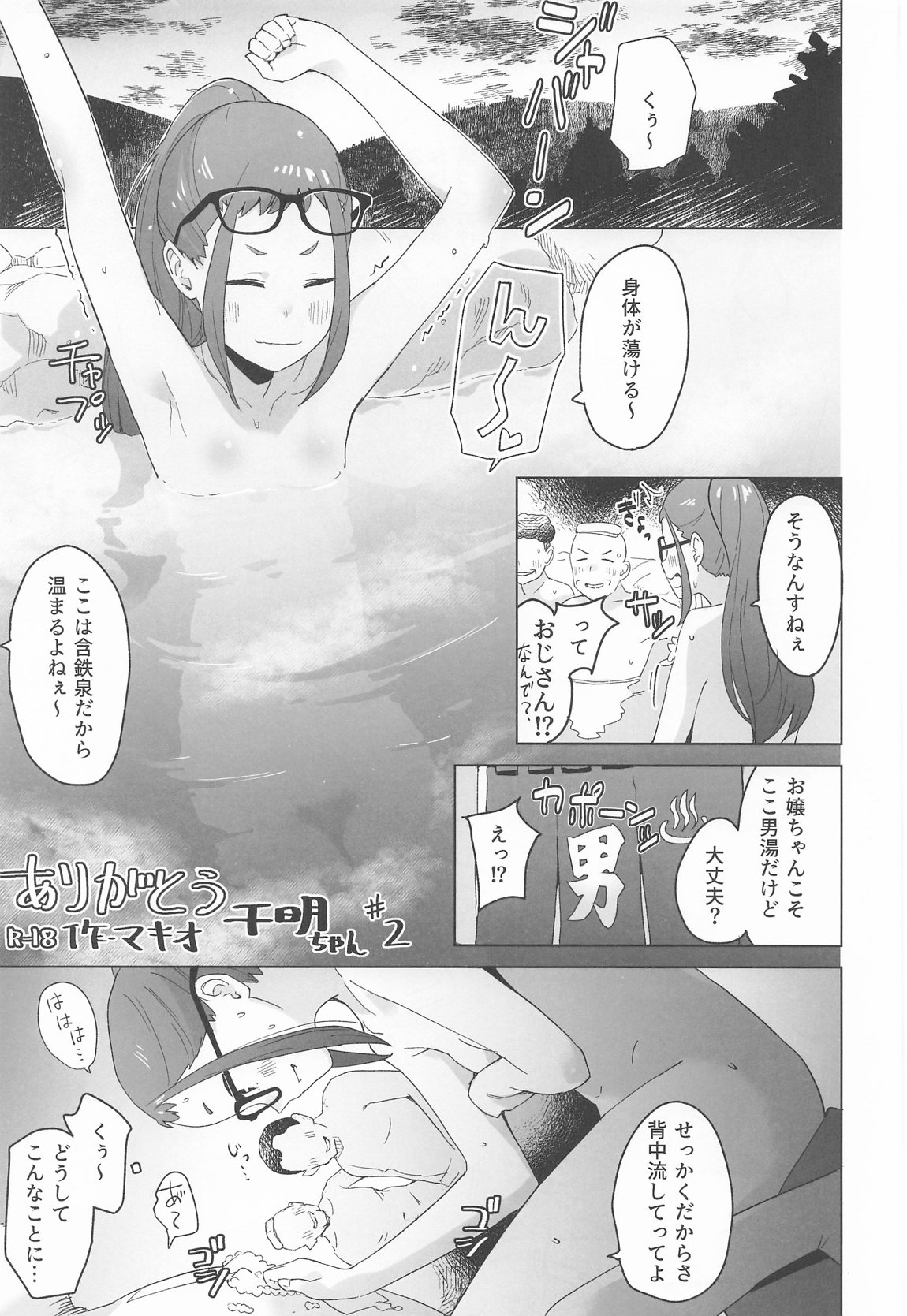 △comic vol.2 ありがとう千明ちゃん 6ページ