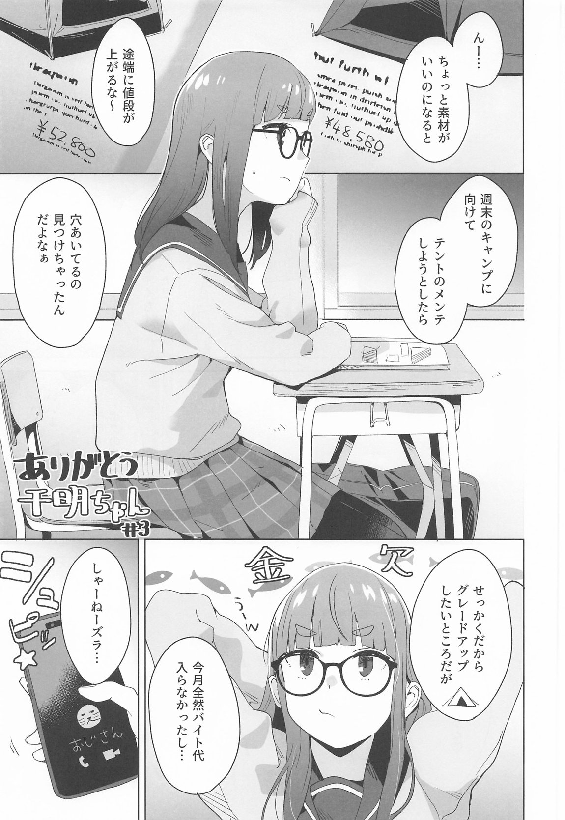 △comic vol.2 ありがとう千明ちゃん 10ページ