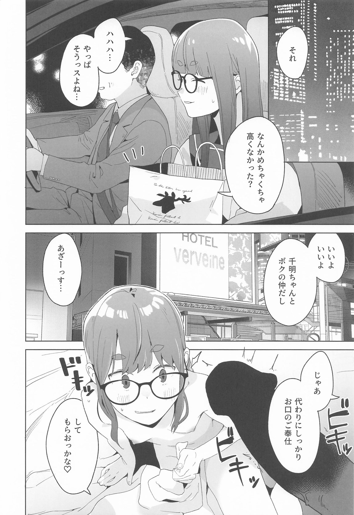 △comic vol.2 ありがとう千明ちゃん 11ページ