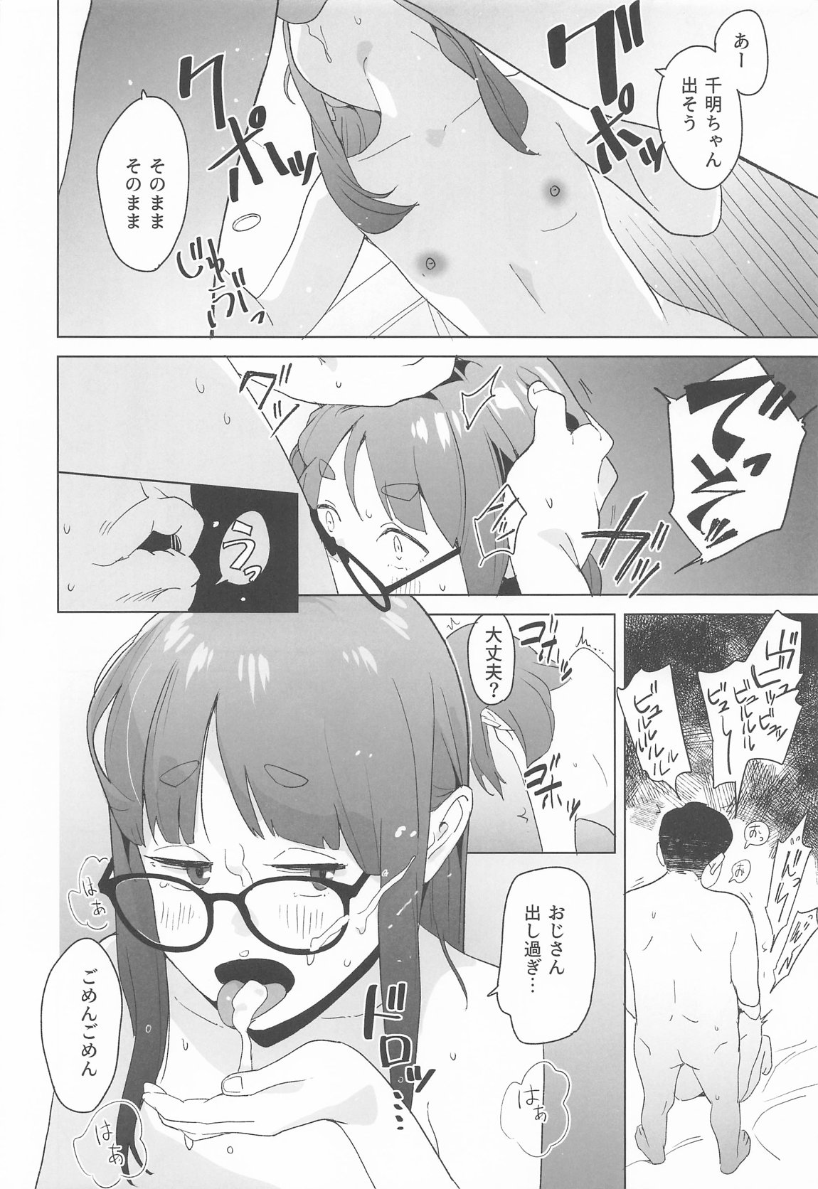 △comic vol.2 ありがとう千明ちゃん 13ページ