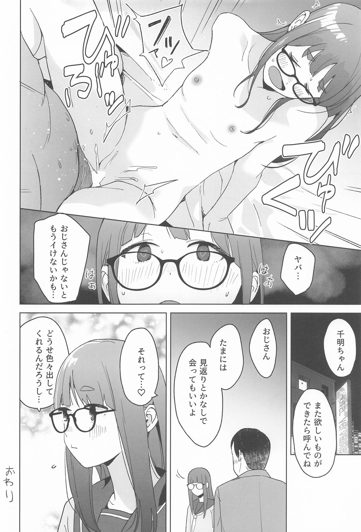 △comic vol.2 ありがとう千明ちゃん 19ページ