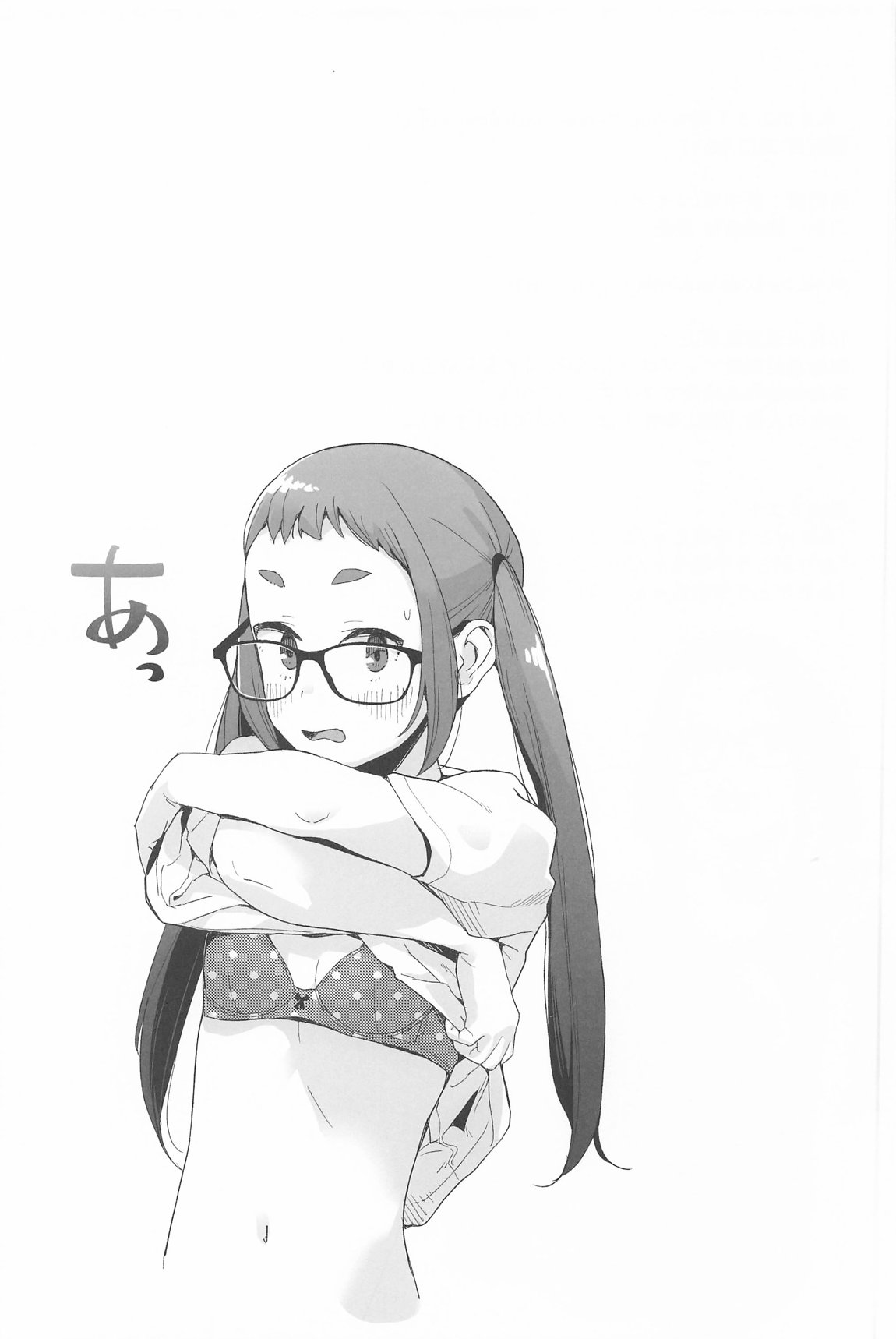 △comic vol.2 ありがとう千明ちゃん 20ページ