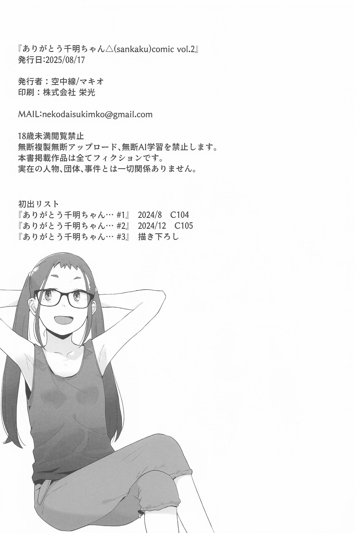 △comic vol.2 ありがとう千明ちゃん 21ページ