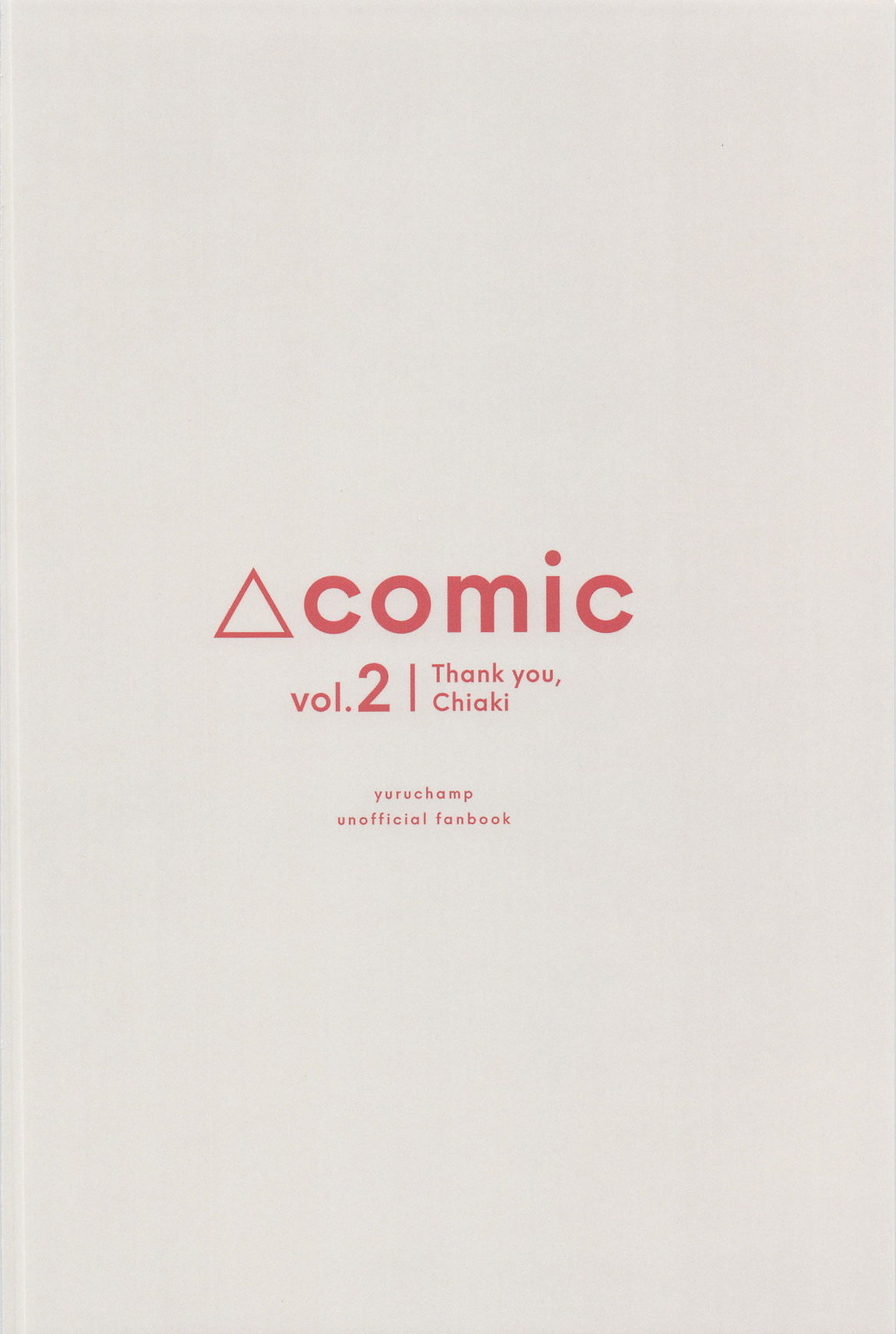 △comic vol.2 ありがとう千明ちゃん 22ページ