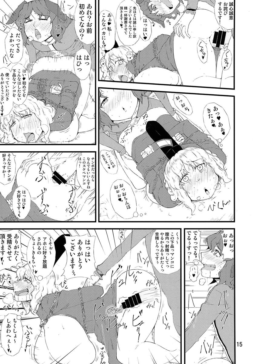 溺れ愛 14ページ