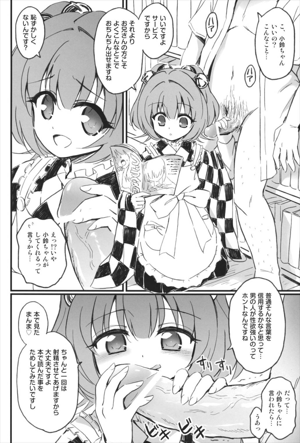 鈴奈庵と駿○屋を間違えてエロ本を送ってはいけない (戒め) 6ページ