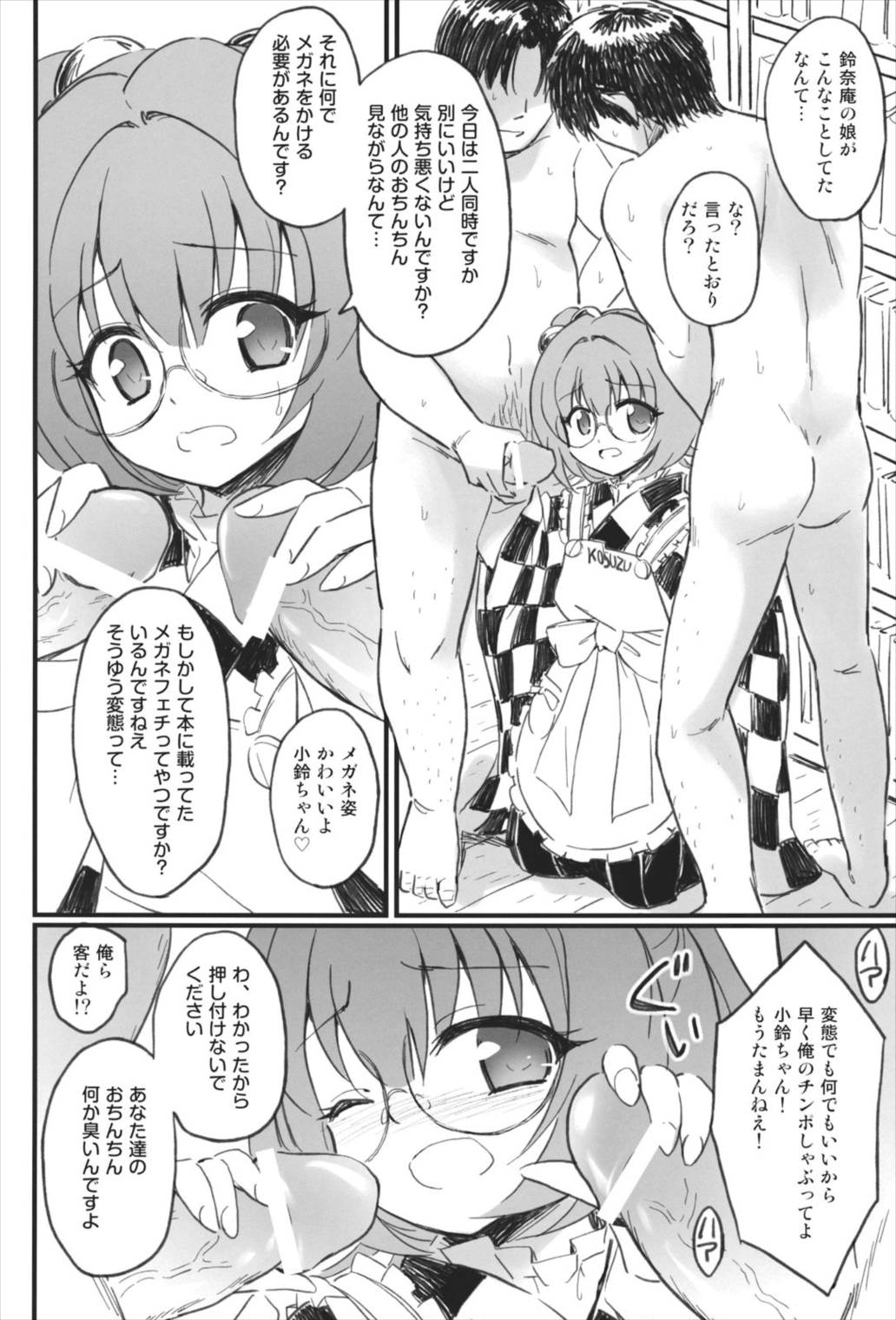 鈴奈庵と駿○屋を間違えてエロ本を送ってはいけない (戒め) 8ページ